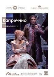 Каприччио