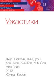 Ужастики