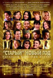 Старый Новый год