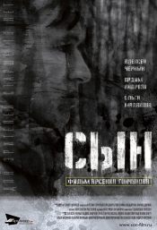 Сын