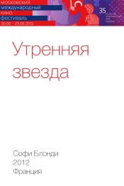 Утренняя звезда