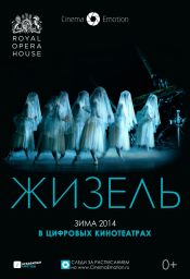 Жизель (Royal Opera House)