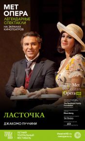 TheatreHD: Ласточка