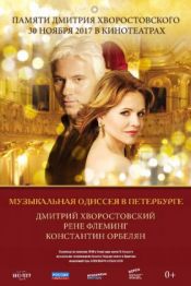 Музыкальная одиссея в Петербурге