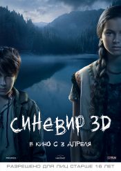 Синевир
