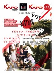 VIII КАПЛЯ: Железяка
