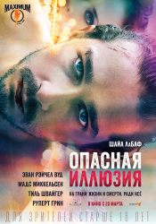 Опасная иллюзия