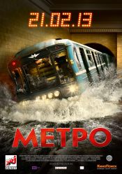 Метро