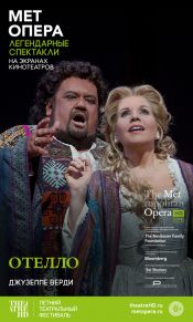 TheatreHD: Отелло