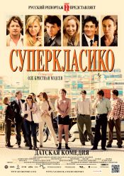 Суперкласико