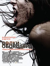 Волки–оборотни