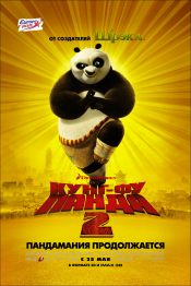 Кунг-Фу Панда 2