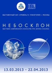 Небосклон