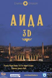 Аида 3D