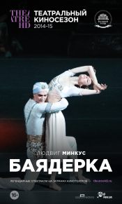 TheatreHD: Баядерка