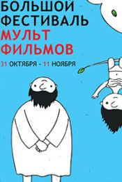 Большой фестиваль мультфильмов: Топтыжка