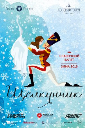 Щелкунчик (Санкт-Петербургский оперный театр)