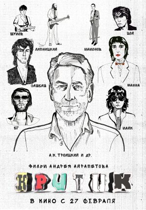 Критик