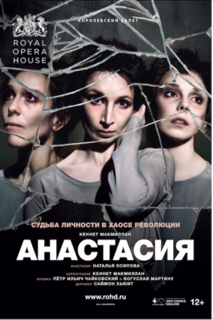 ROHD: Анастасия