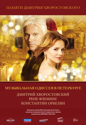 Музыкальная одиссея в Петербурге