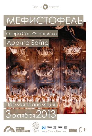 Мефистофель