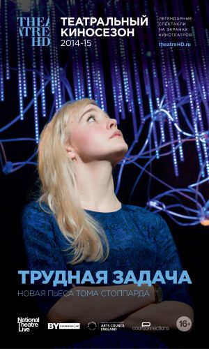 TheatreHD: Трудная задача