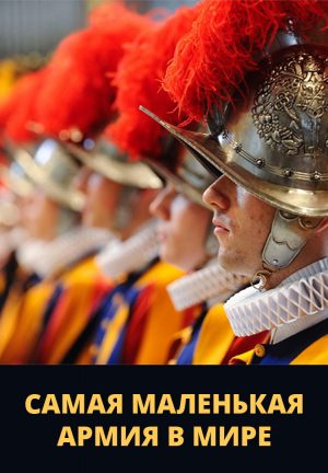RIFF: Самая маленькая армия в мире