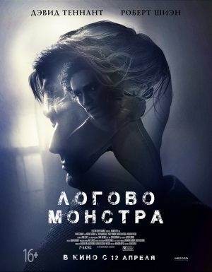 Логово монстра