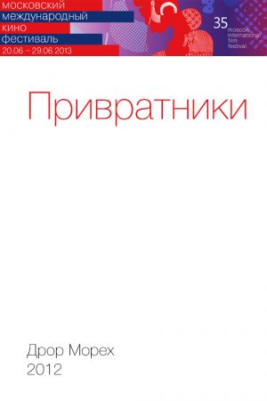 Привратники