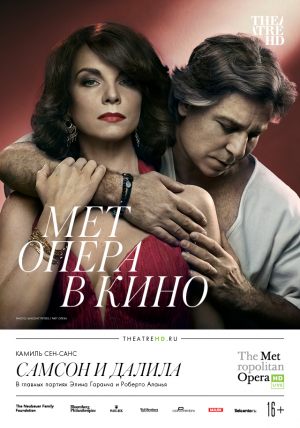 TheatreHD: Самсон и Далила
