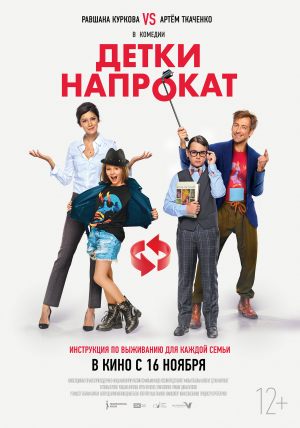 Детки напрокат