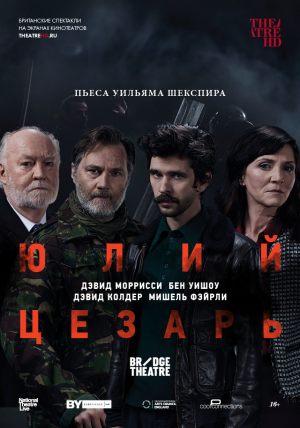 TheatreHD: Юлий Цезарь: Бен Уишоу