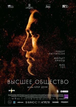 Высшее общество