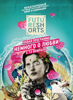 Future Shorts: Немного о любви