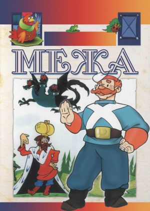 Межа