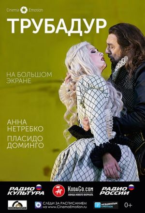 Трубадур
