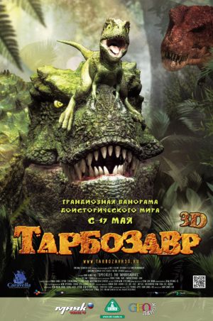Тарбозавр