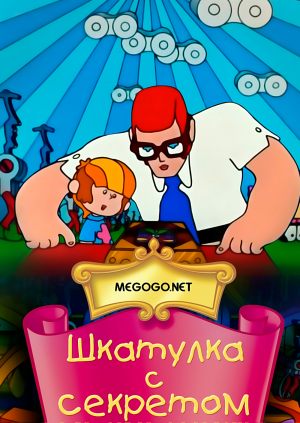 Шкатулка с секретом