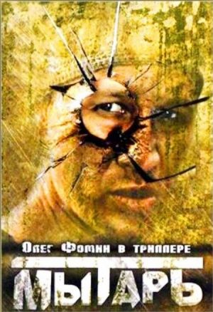 Мытарь