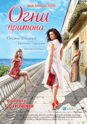 Огни притона