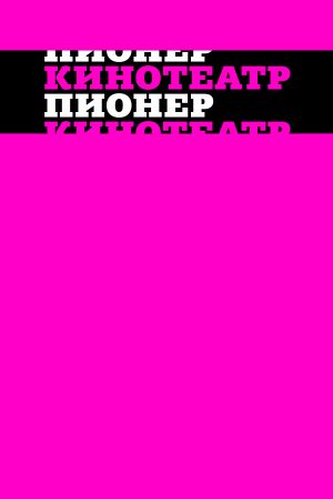 Трио из Бельвилля