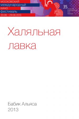 Халяльная лавка