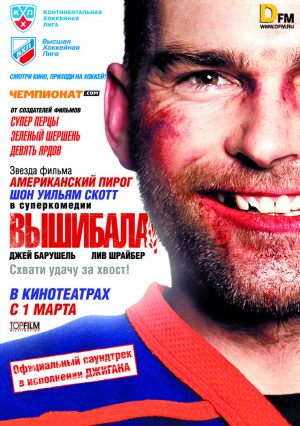 Вышибала