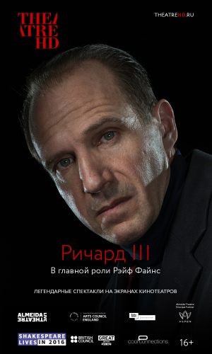 TheatreHD: Ричард III