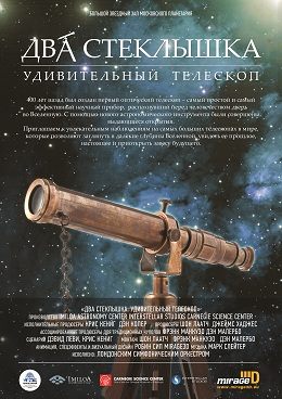 Два стеклышка: удивительный телескоп