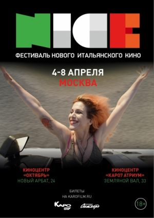 Короткий метр фестиваля N.I.C.E.
