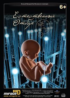 Естественный отбор