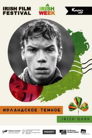 IFF 2020: Ирландское темное (короткий метр)