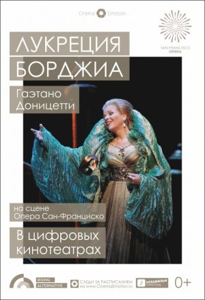 Лукреция Борджиа (Гаэтано Доницетти)