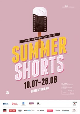 Summer Shorts: Приключения